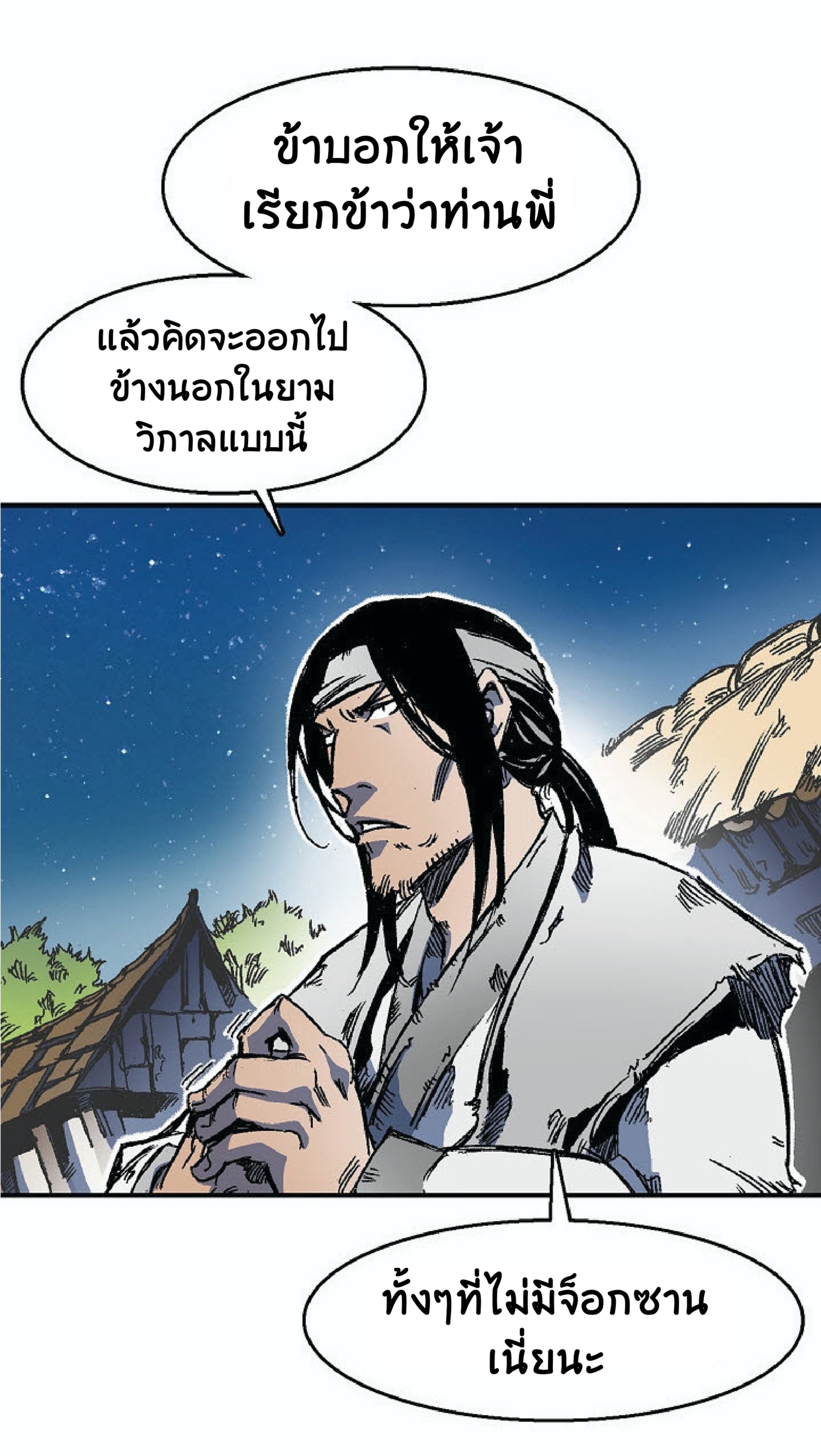 อ่านมังงะ Memoir Of The King Of War ตอนที่ 2/30.jpg