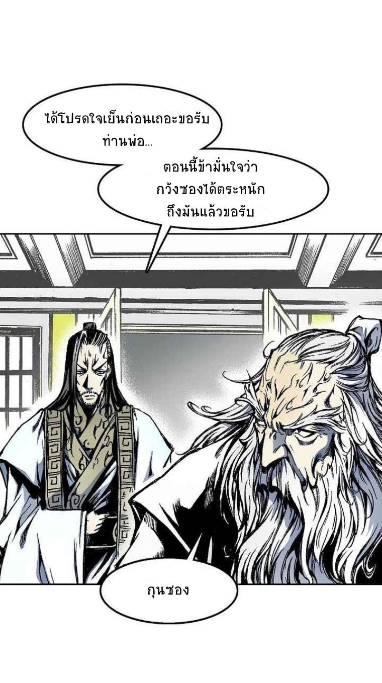 อ่านมังงะ Memoir Of The King Of War ตอนที่ 24/30.jpg