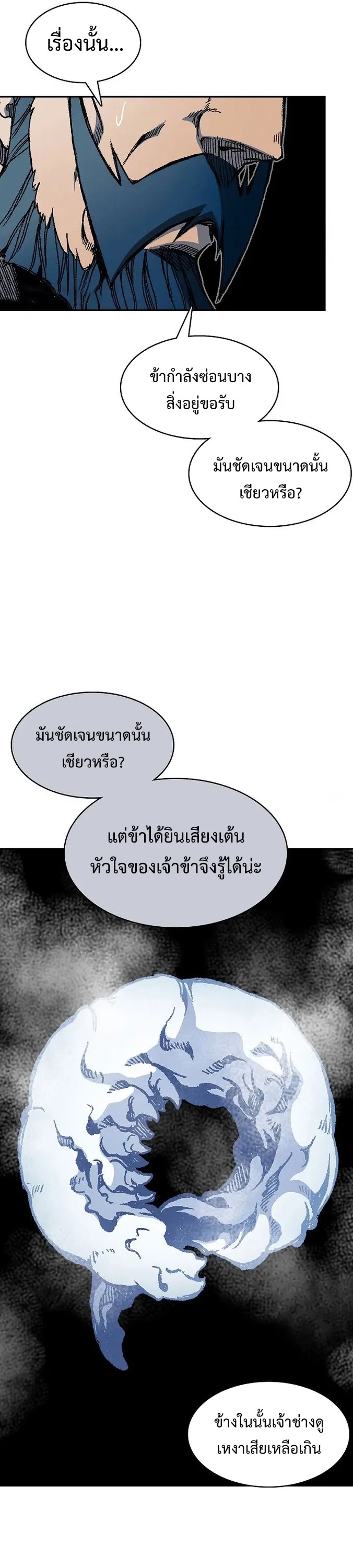 อ่านมังงะ Memoir Of The King Of War ตอนที่ 150/30.jpg