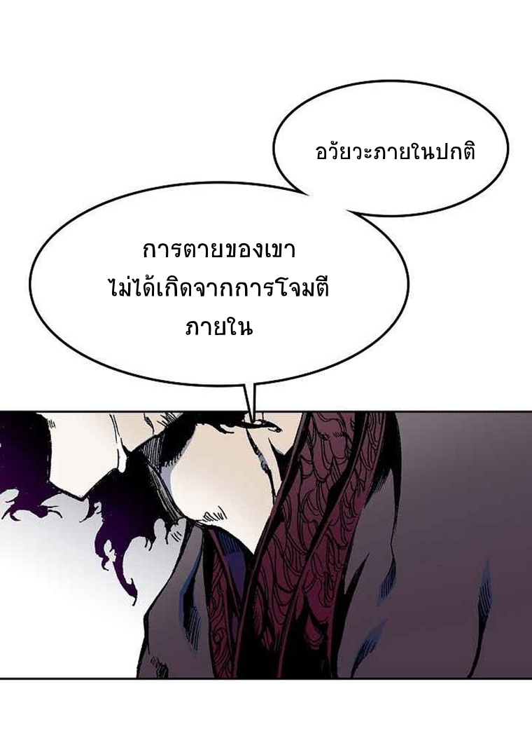 อ่านมังงะ Memoir Of The King Of War ตอนที่ 23/30.jpg