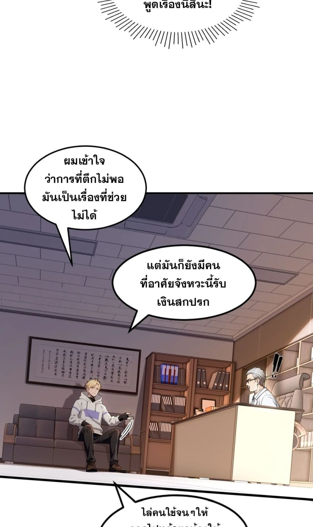 อ่านมังงะ The Ultimate Wantless Godly Rich System ตอนที่ 18/3.jpg