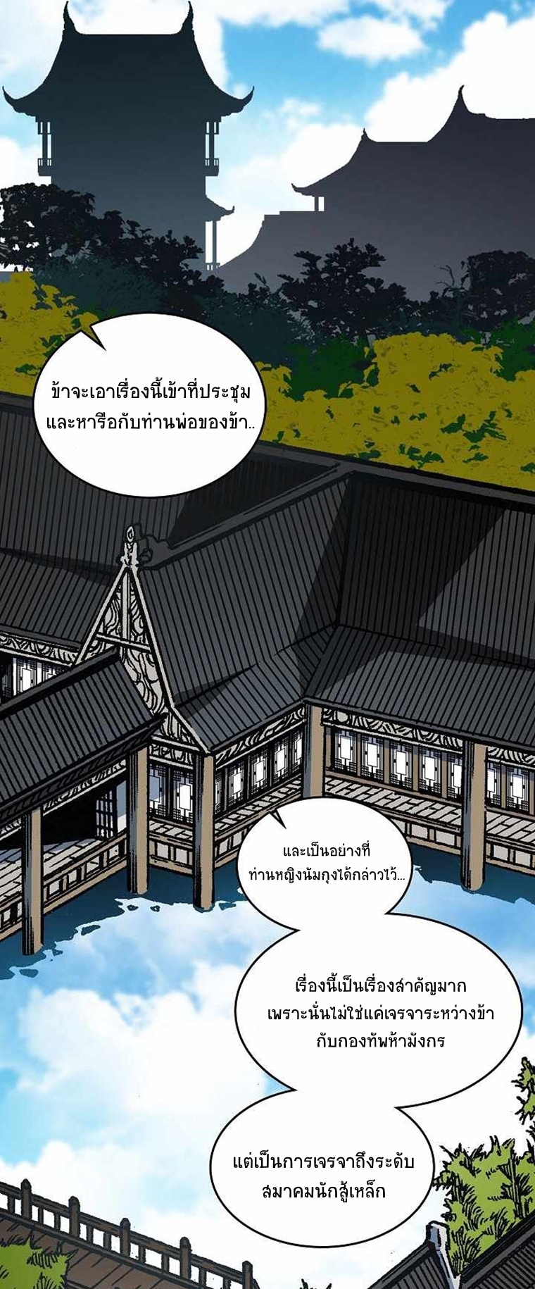 อ่านมังงะ Memoir Of The King Of War ตอนที่ 72/30.jpg