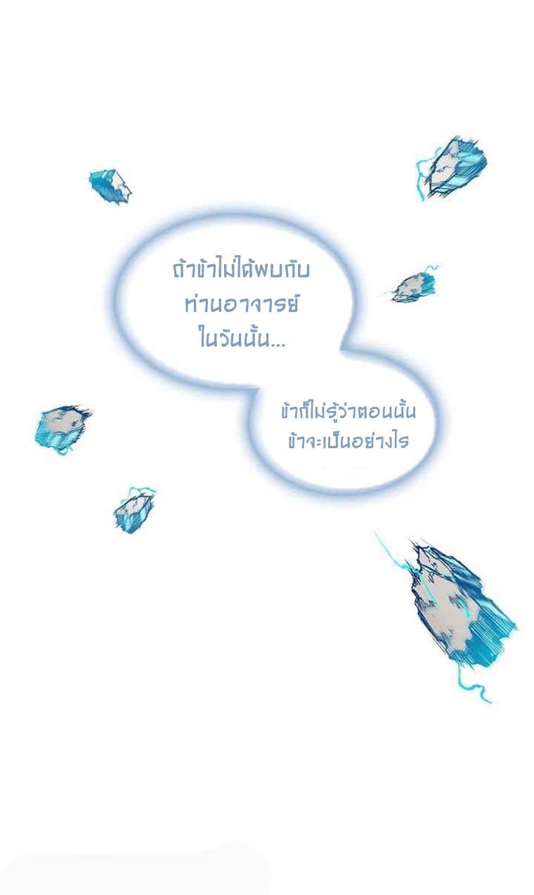 อ่านมังงะ Memoir Of The King Of War ตอนที่ 63/30.jpg