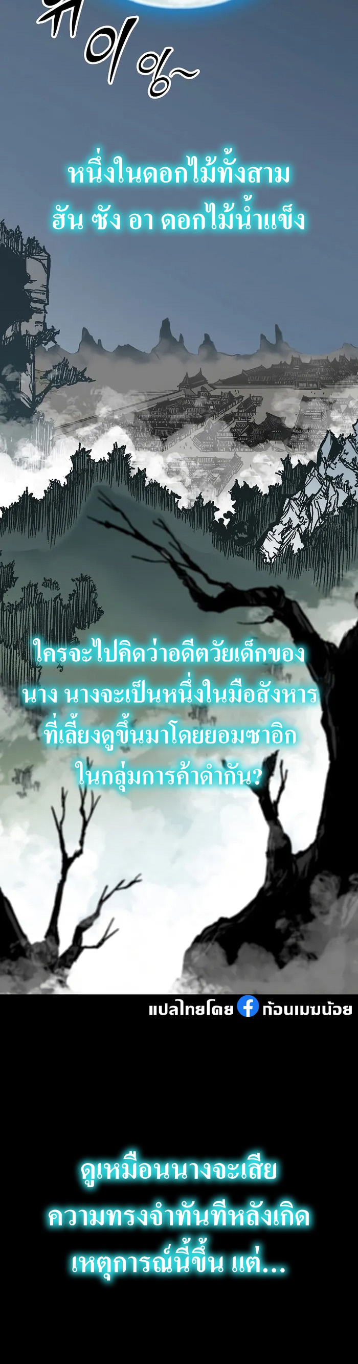 อ่านมังงะ Memoir Of The King Of War ตอนที่ 159/30.jpg