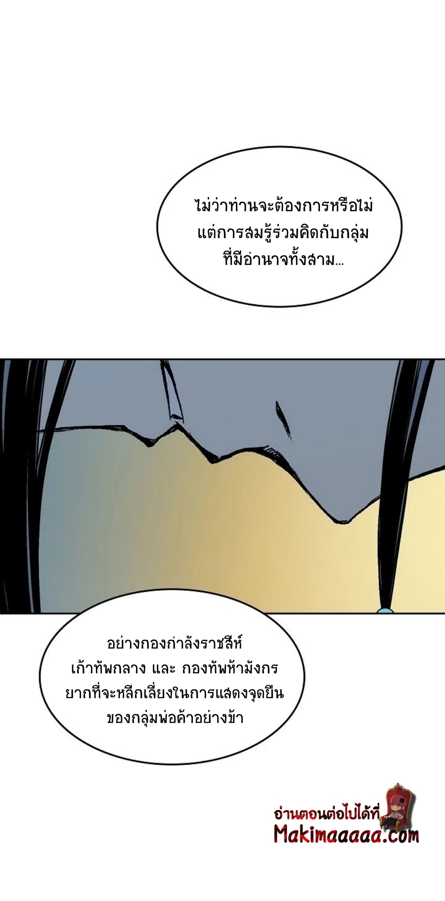 อ่านมังงะ Memoir Of The King Of War ตอนที่ 89/30.jpg