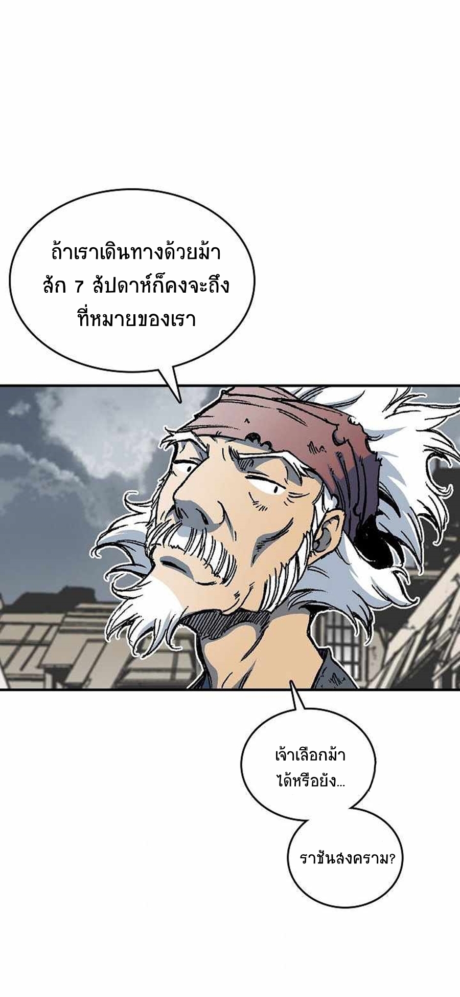 อ่านมังงะ Memoir Of The King Of War ตอนที่ 76/3.jpg