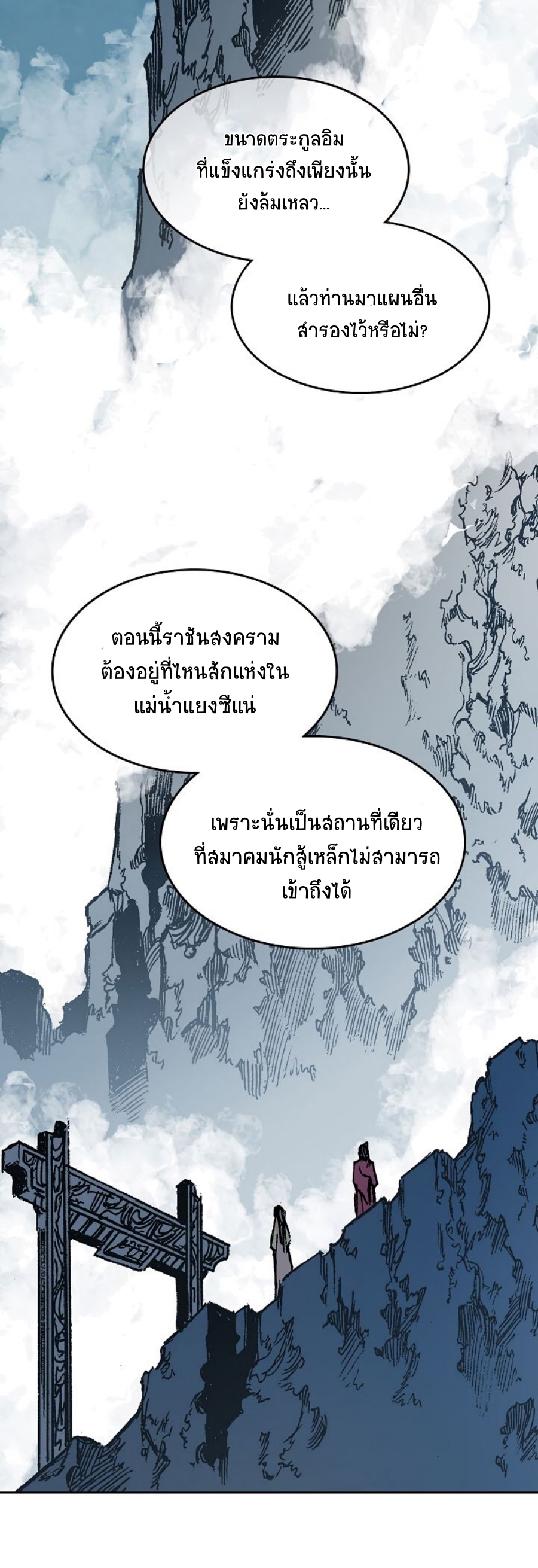 อ่านมังงะ Memoir Of The King Of War ตอนที่ 90/30.jpg