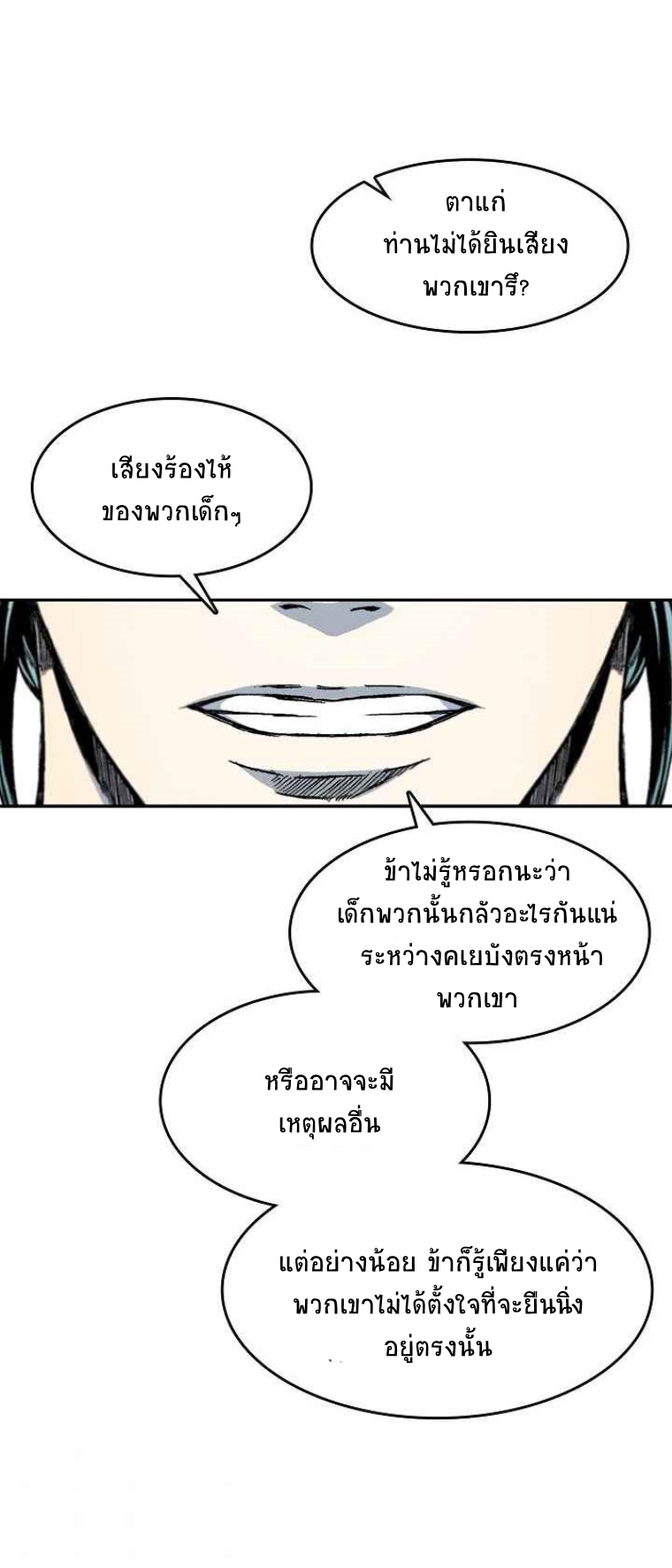 อ่านมังงะ Memoir Of The King Of War ตอนที่ 58/30.jpg