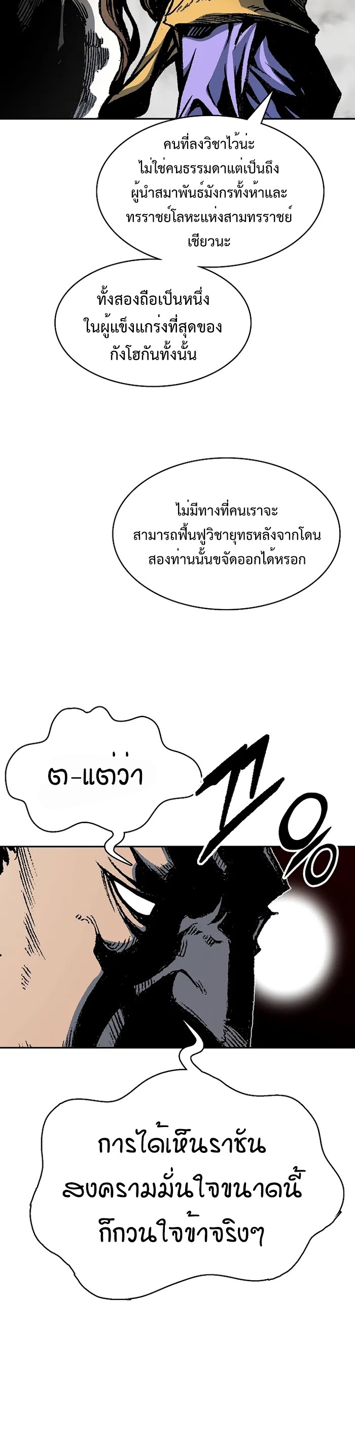 อ่านมังงะ Memoir Of The King Of War ตอนที่ 158/3.jpg