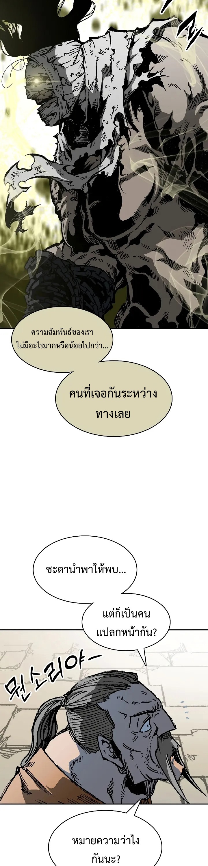 อ่านมังงะ Memoir Of The King Of War ตอนที่ 151/30.jpg