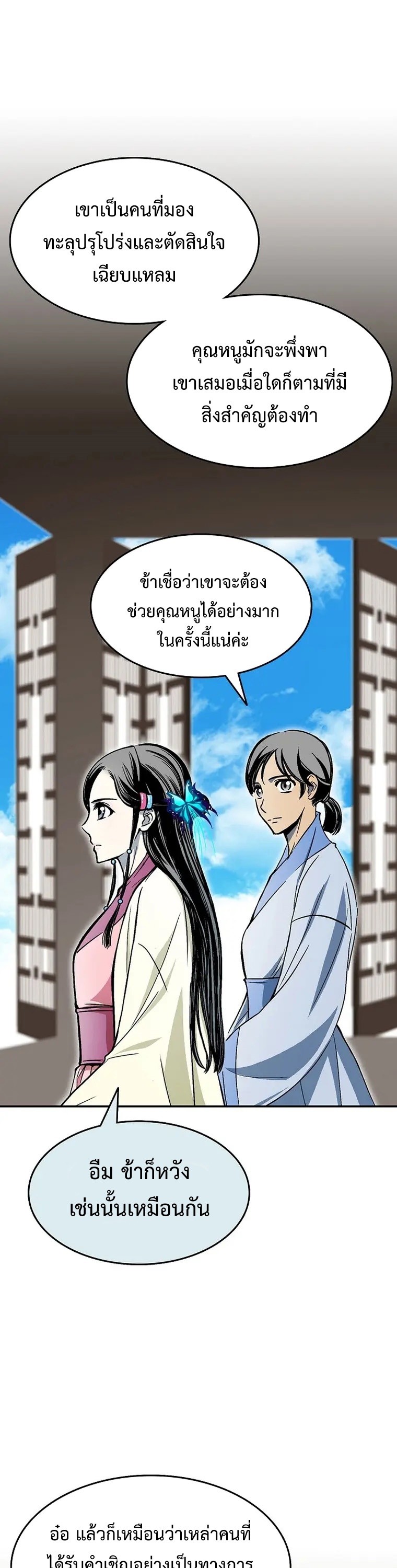 อ่านมังงะ Memoir Of The King Of War ตอนที่ 144/30.jpg