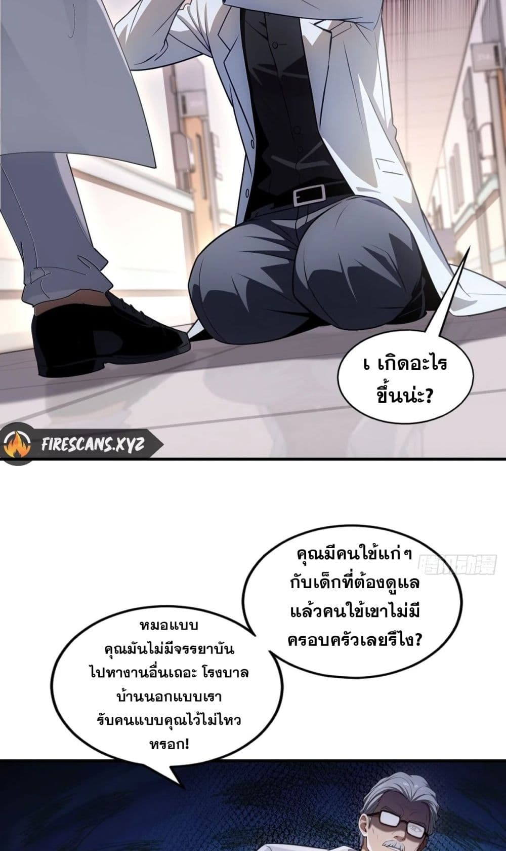 อ่านมังงะ The Ultimate Wantless Godly Rich System ตอนที่ 18/30.jpg