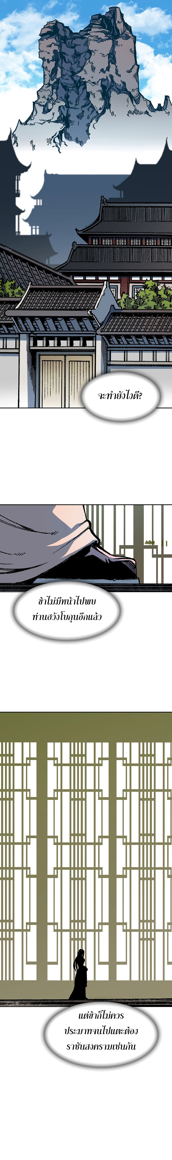 อ่านมังงะ Memoir Of The King Of War ตอนที่ 101/31.jpg