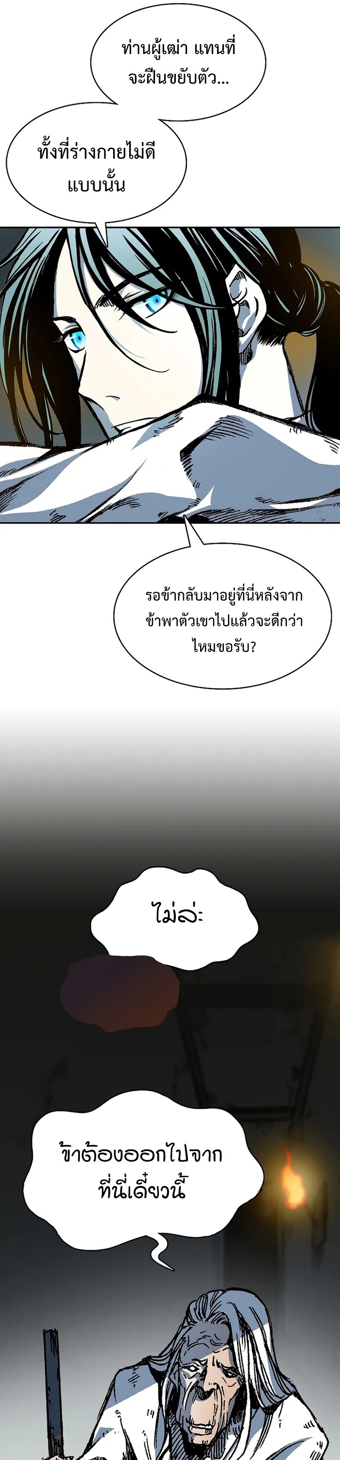 อ่านมังงะ Memoir Of The King Of War ตอนที่ 157/31.jpg