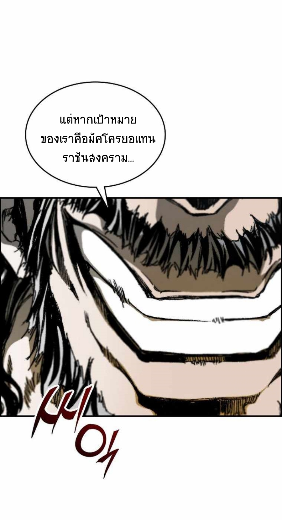 อ่านมังงะ Memoir Of The King Of War ตอนที่ 83/31.jpg