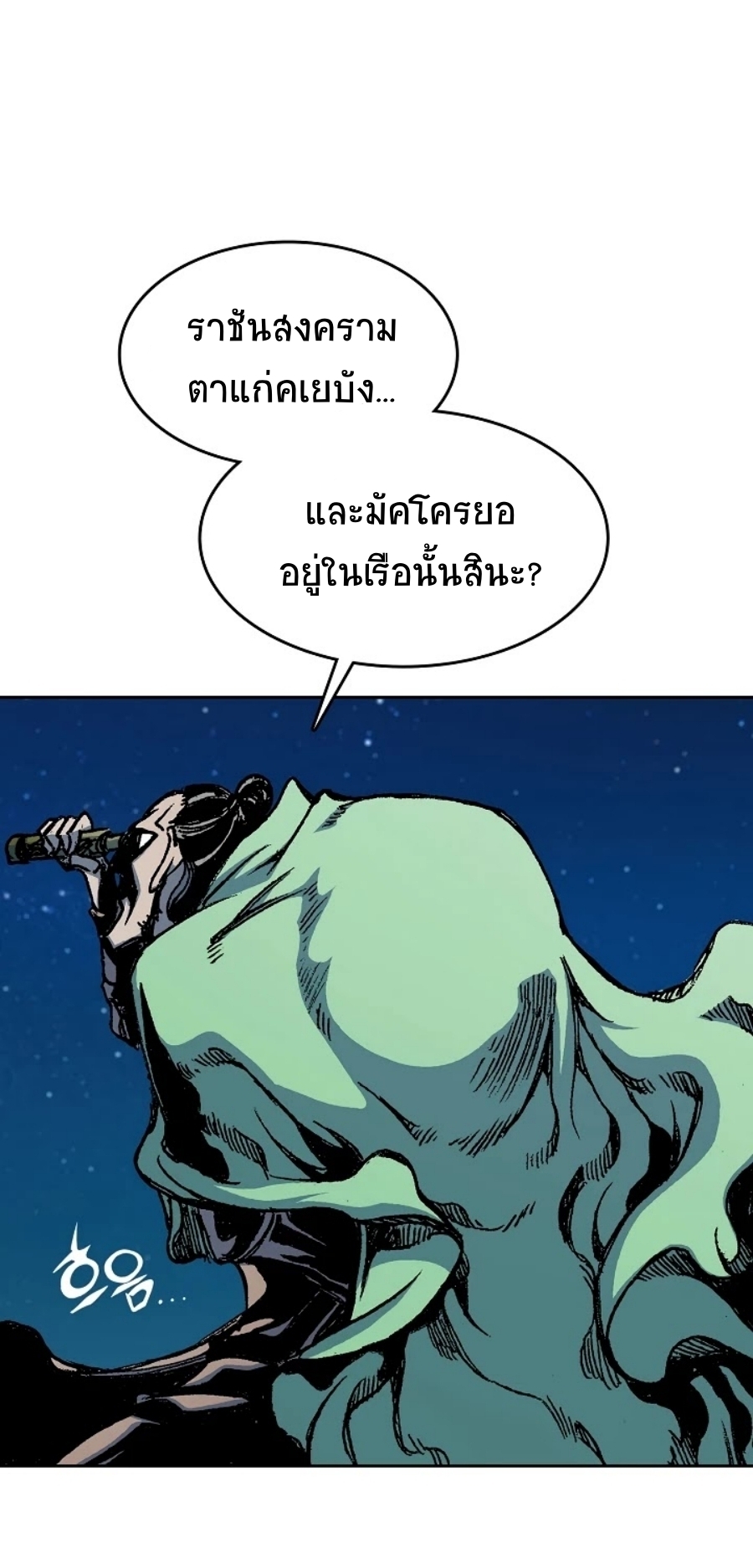 อ่านมังงะ Memoir Of The King Of War ตอนที่ 91/31.jpg