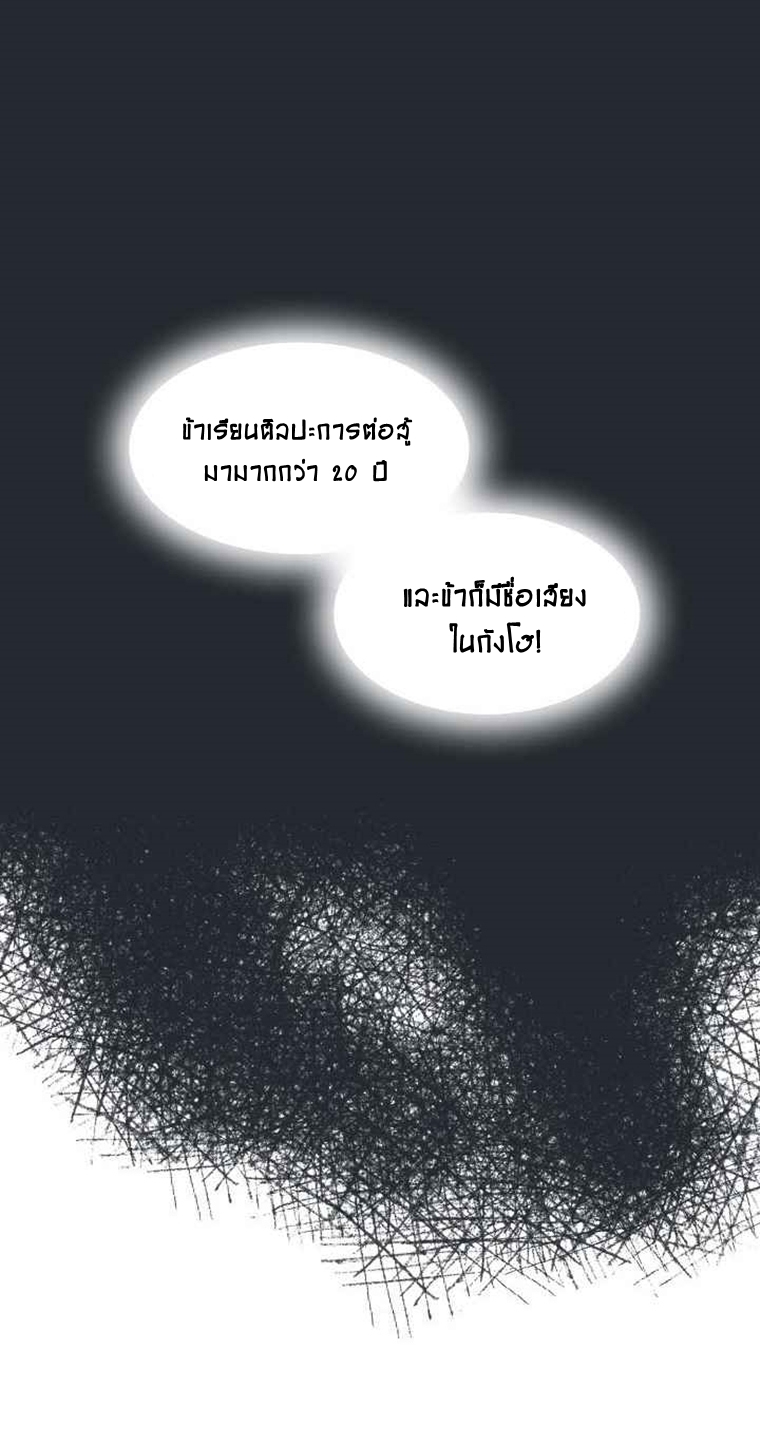 อ่านมังงะ Memoir Of The King Of War ตอนที่ 62/31.jpg