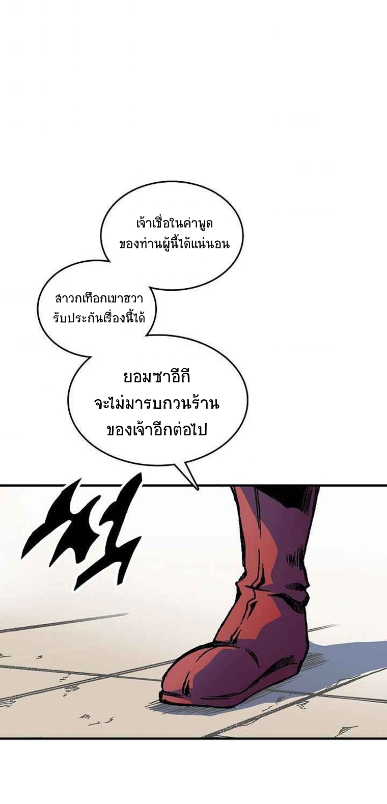 อ่านมังงะ Memoir Of The King Of War ตอนที่ 70/31.jpg