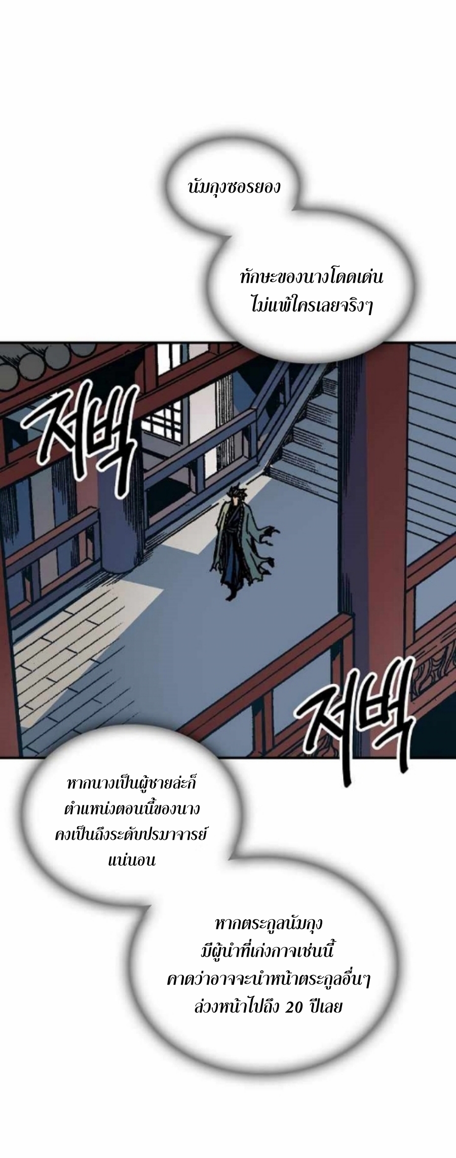 อ่านมังงะ Memoir Of The King Of War ตอนที่ 78/31.jpg