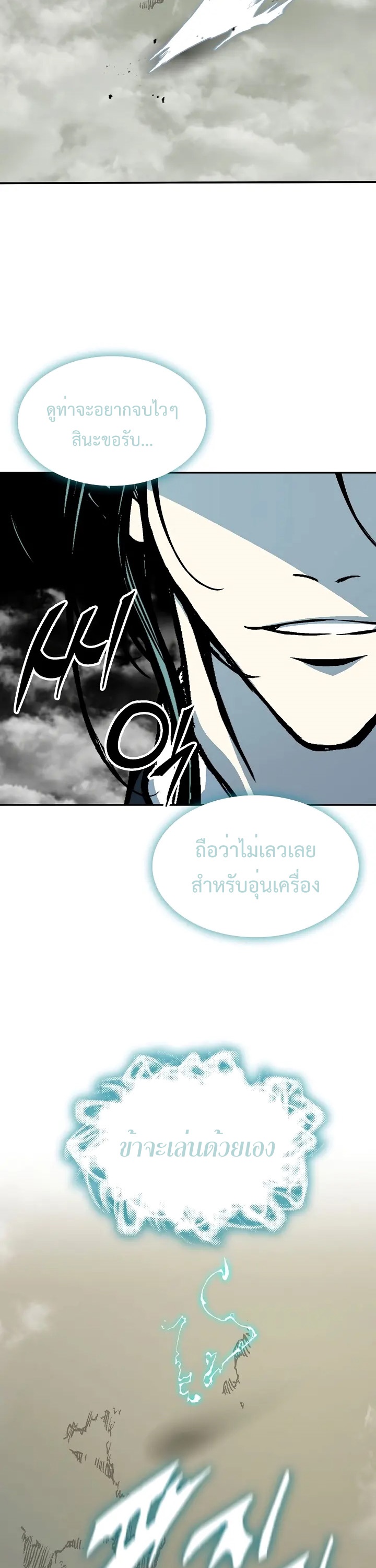 อ่านมังงะ Memoir Of The King Of War ตอนที่ 166/31.jpg