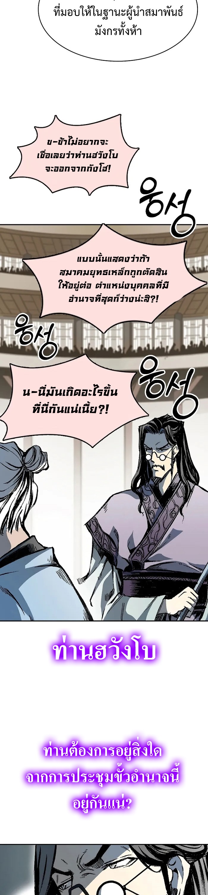 อ่านมังงะ Memoir Of The King Of War ตอนที่ 168/31.jpg