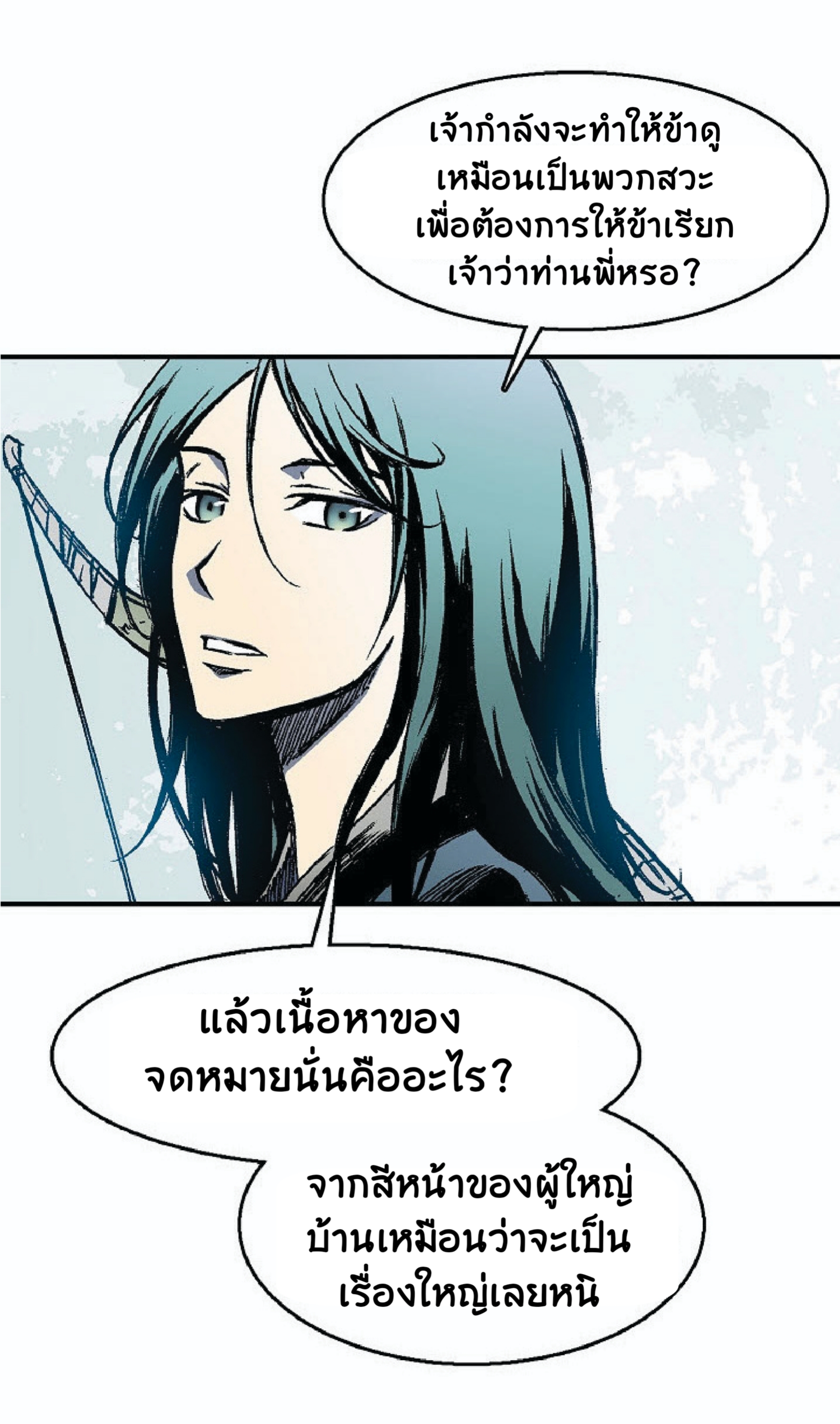 อ่านมังงะ Memoir Of The King Of War ตอนที่ 2/31.jpg