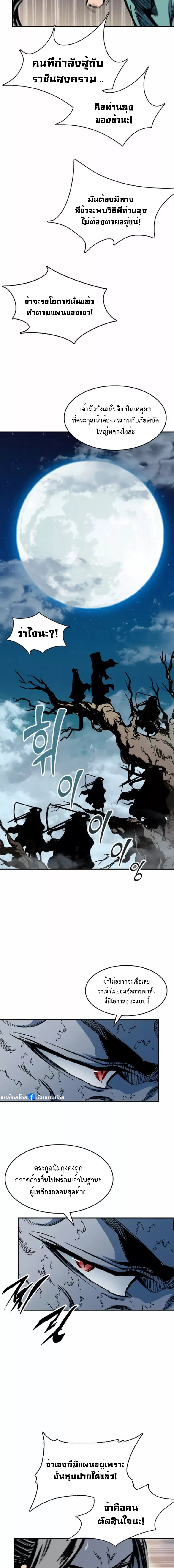 อ่านมังงะ Memoir Of The King Of War ตอนที่ 130/3.jpg