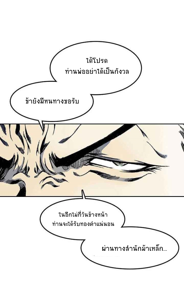 อ่านมังงะ Memoir Of The King Of War ตอนที่ 24/31.jpg