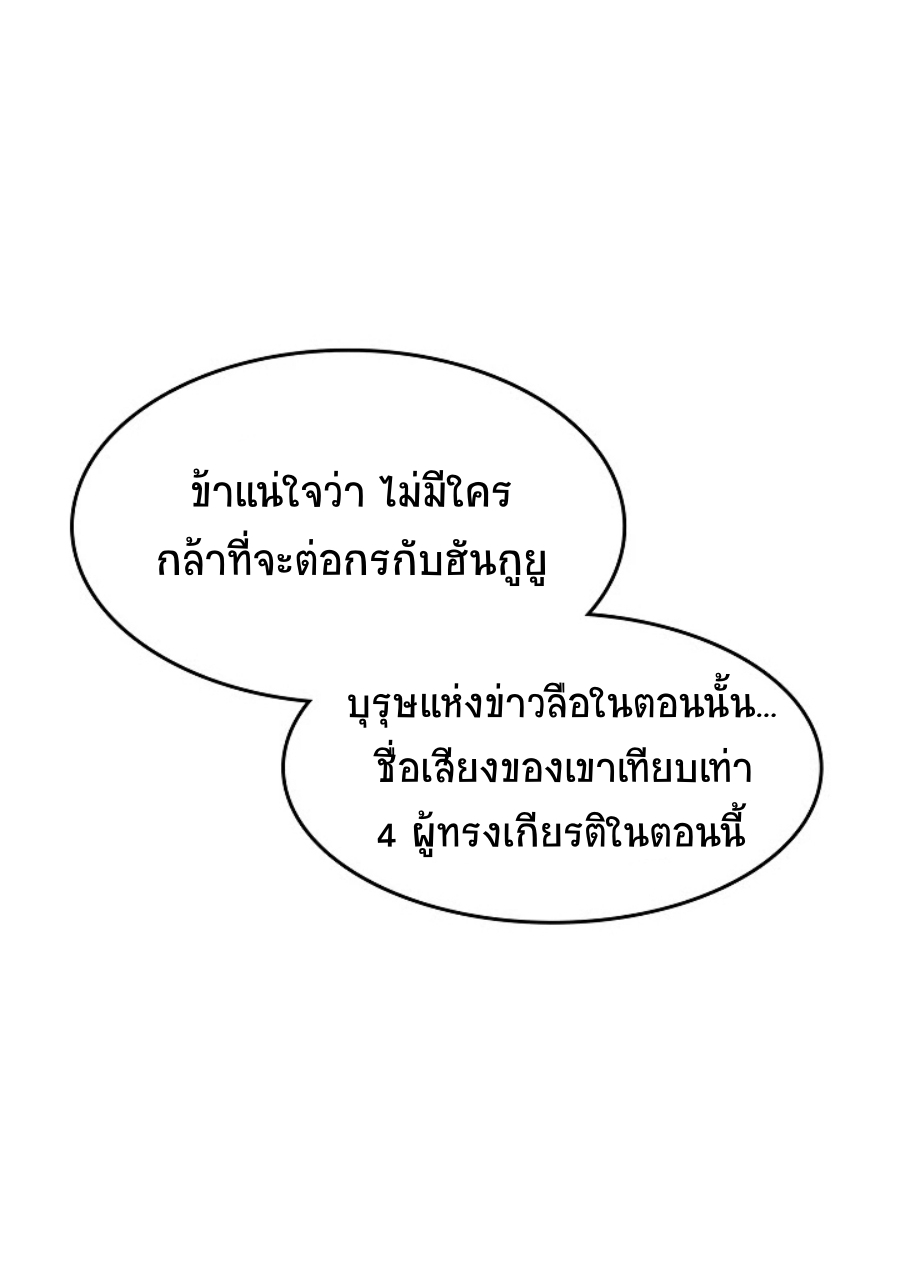 อ่านมังงะ Memoir Of The King Of War ตอนที่ 98/31.jpg