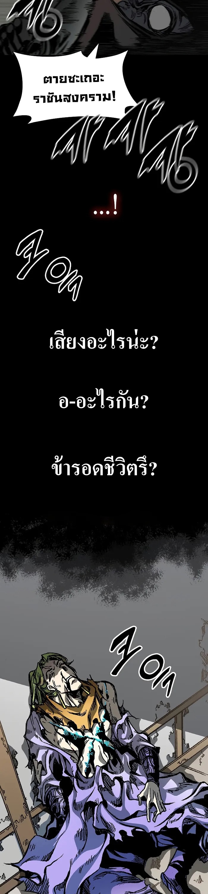 อ่านมังงะ Memoir Of The King Of War ตอนที่ 158/31.jpg