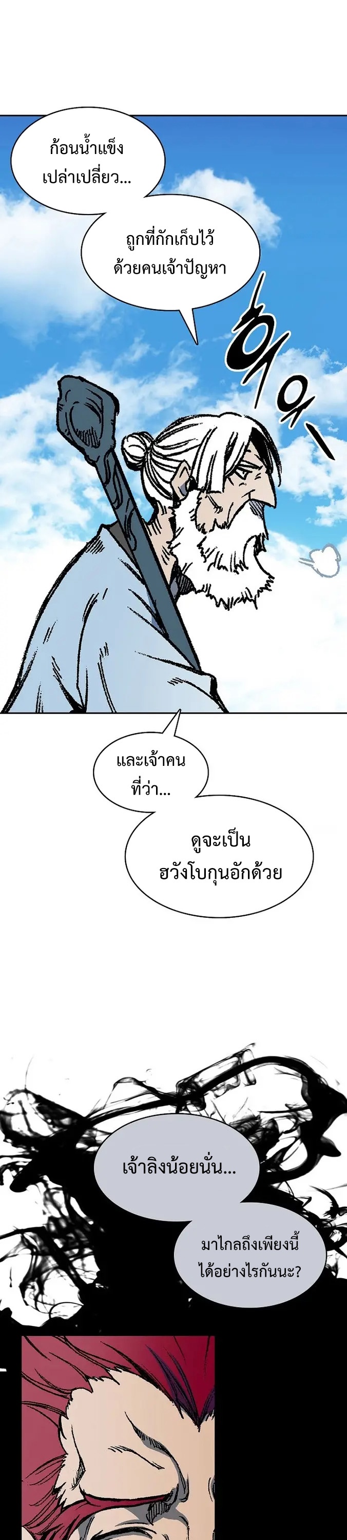 อ่านมังงะ Memoir Of The King Of War ตอนที่ 150/31.jpg