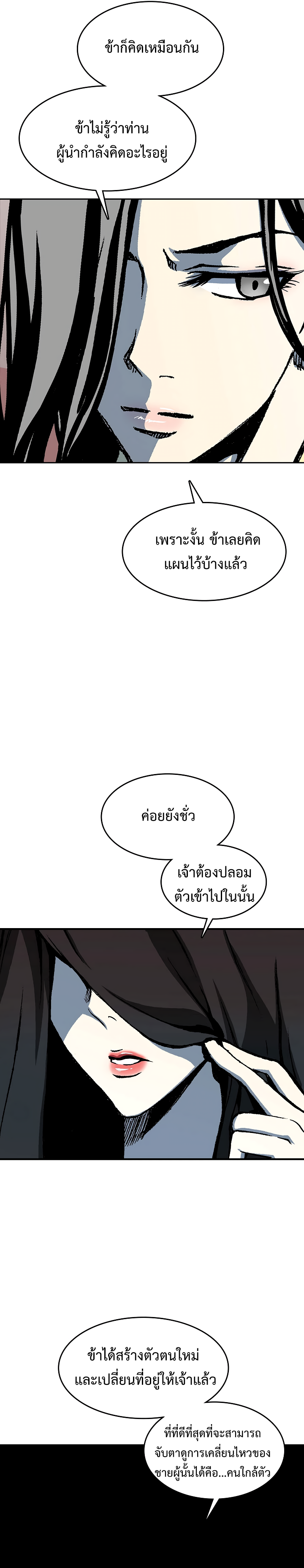 อ่านมังงะ Memoir Of The King Of War ตอนที่ 107/32.jpg