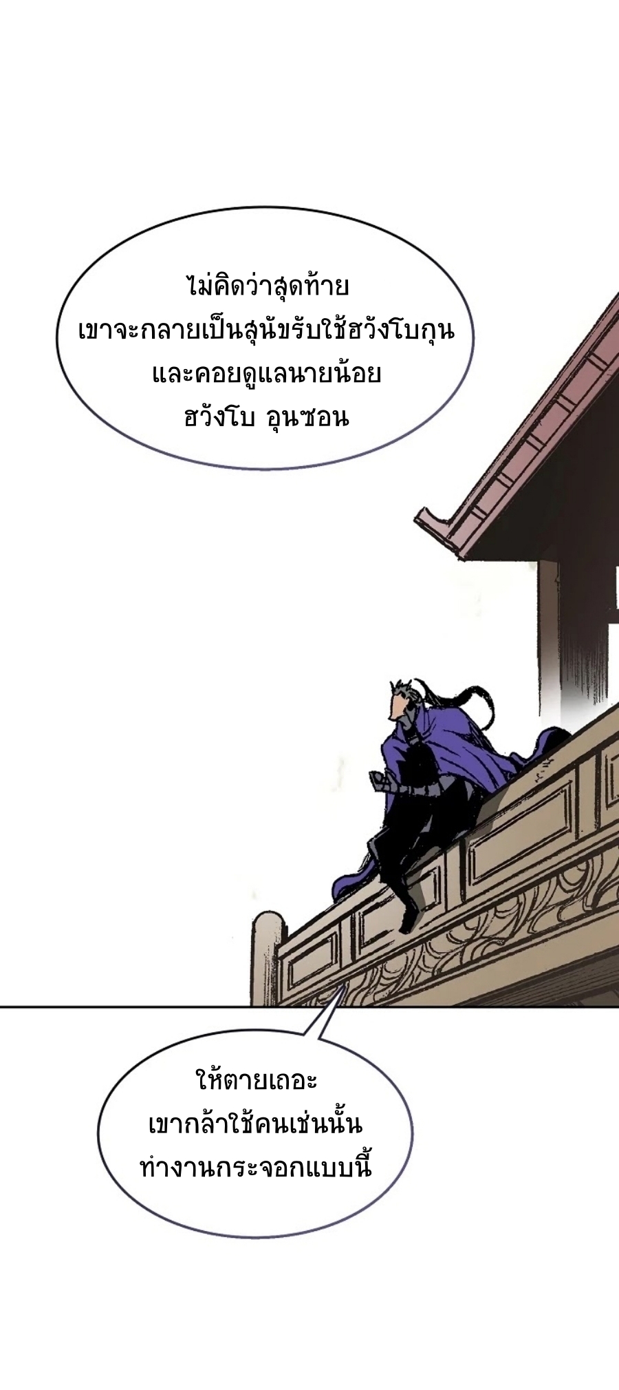 อ่านมังงะ Memoir Of The King Of War ตอนที่ 98/32.jpg