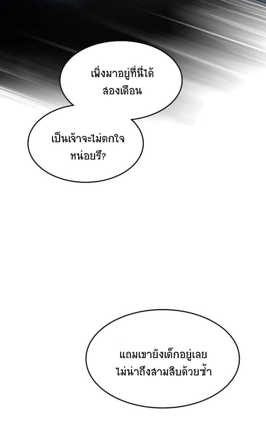 อ่านมังงะ Memoir Of The King Of War ตอนที่ 92/32.jpg