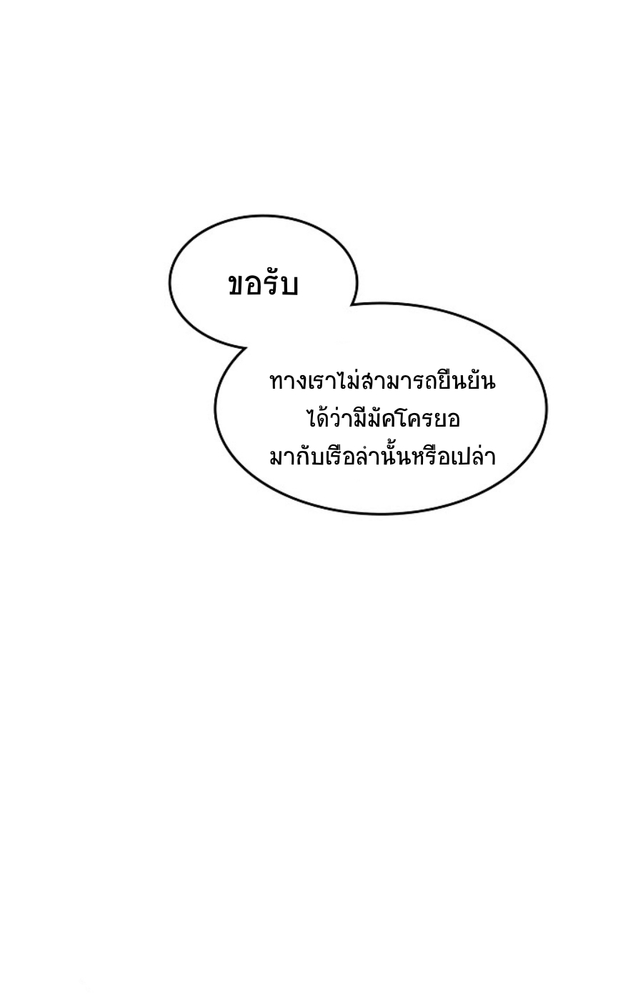 อ่านมังงะ Memoir Of The King Of War ตอนที่ 91/32.jpg