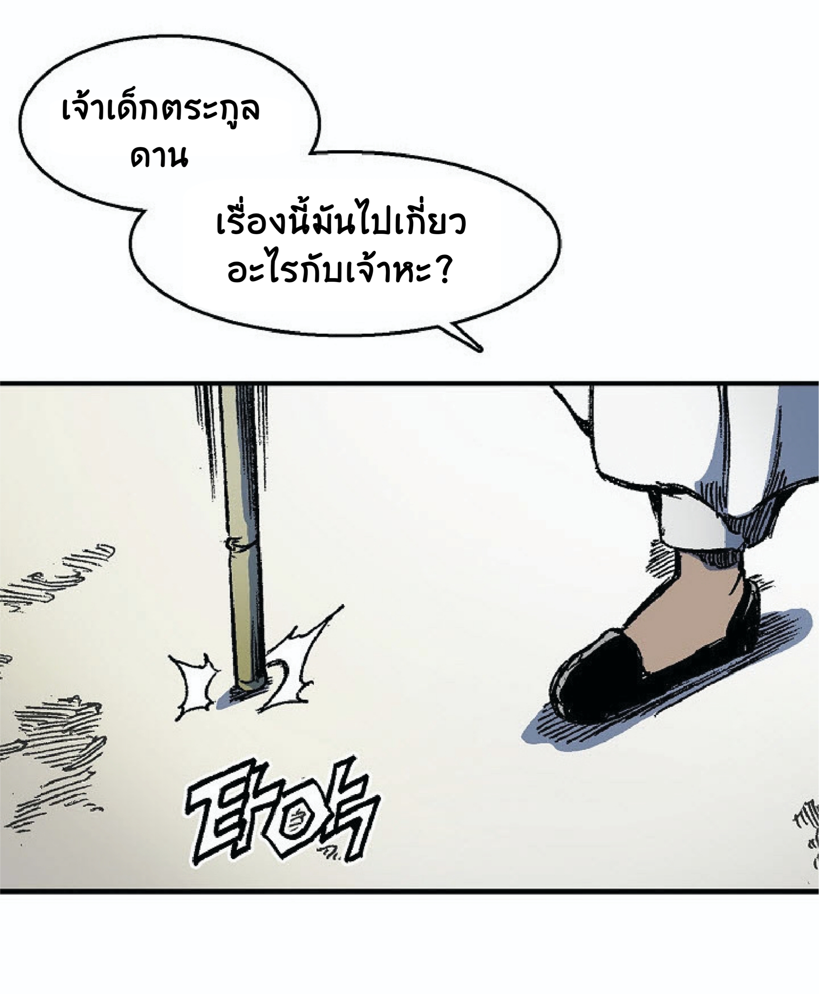 อ่านมังงะ Memoir Of The King Of War ตอนที่ 2/32.jpg