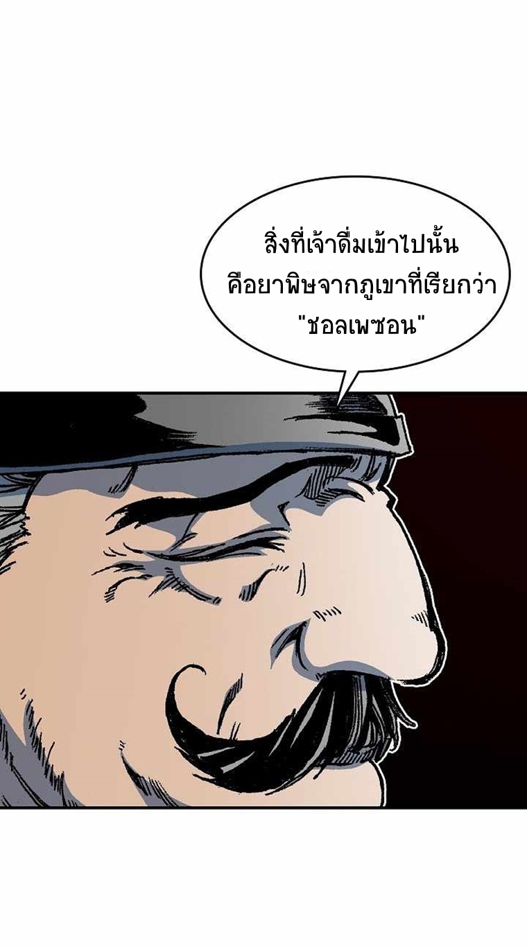 อ่านมังงะ Memoir Of The King Of War ตอนที่ 74/32.jpg