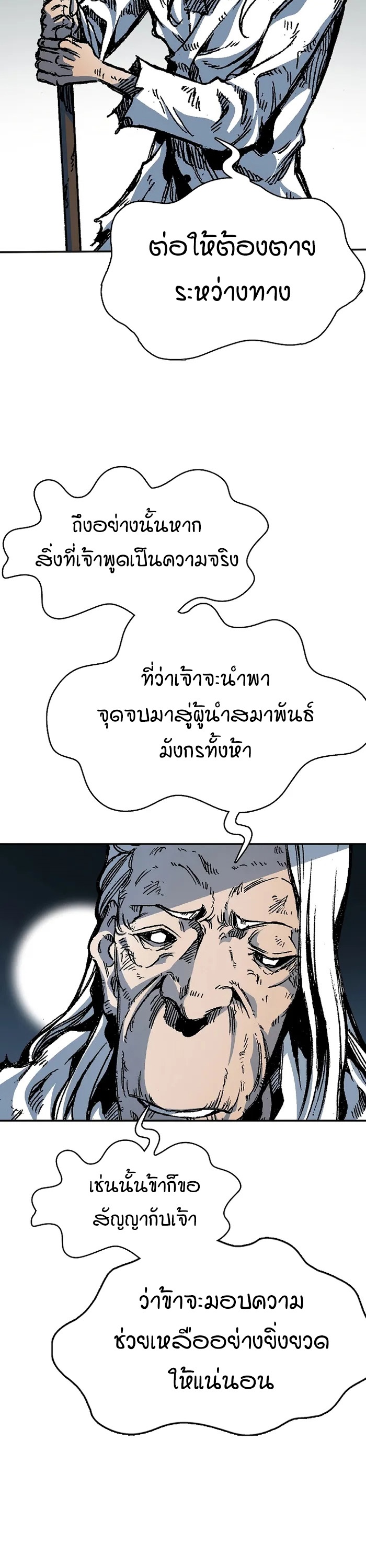 อ่านมังงะ Memoir Of The King Of War ตอนที่ 157/32.jpg