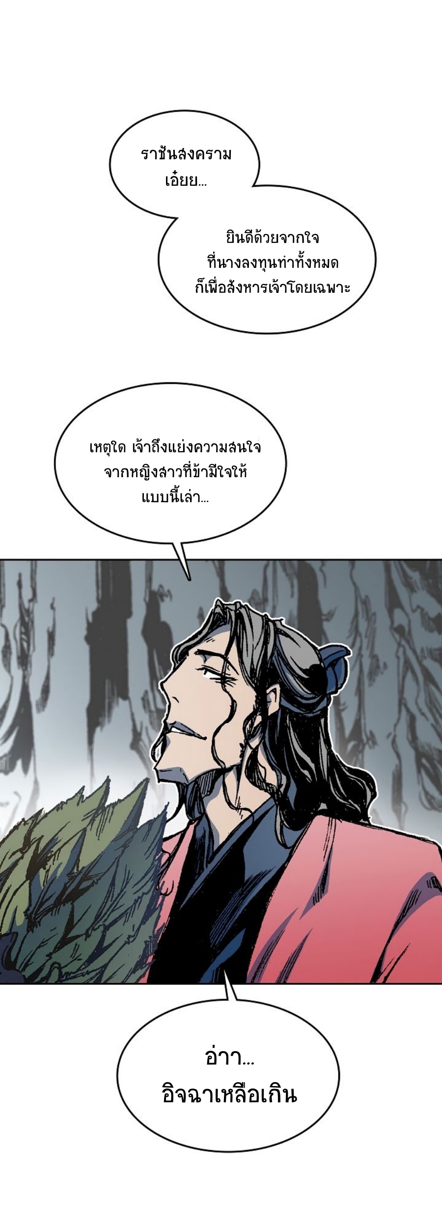 อ่านมังงะ Memoir Of The King Of War ตอนที่ 90/32.jpg