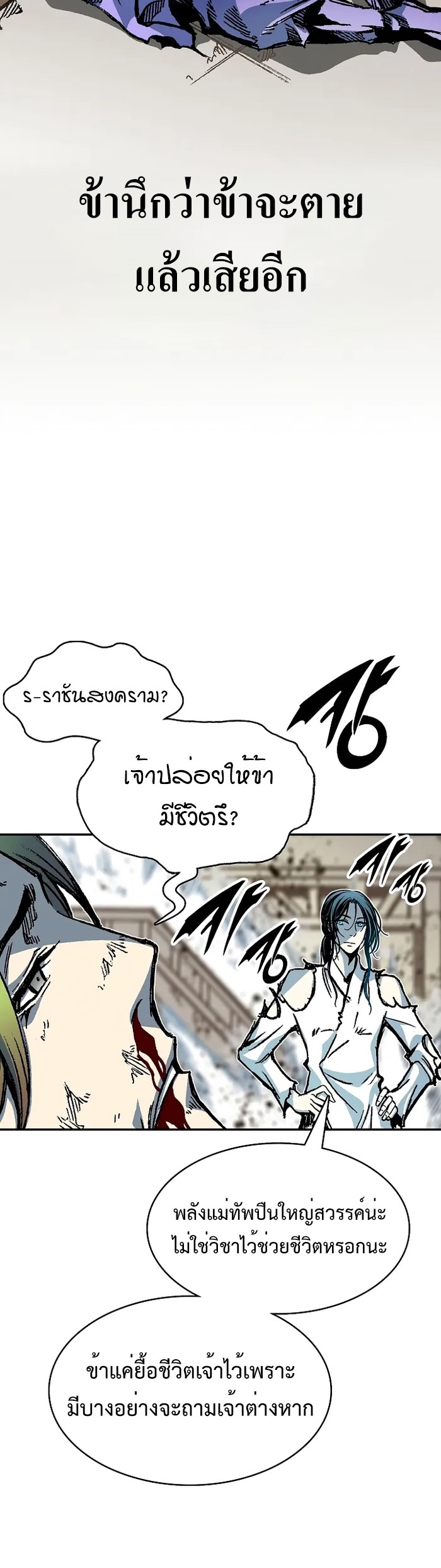 อ่านมังงะ Memoir Of The King Of War ตอนที่ 158/32.jpg