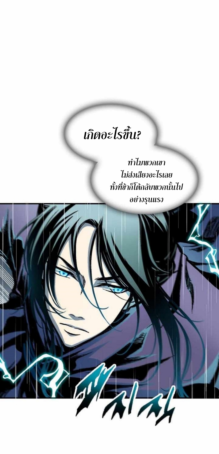 อ่านมังงะ Memoir Of The King Of War ตอนที่ 84/32.jpg