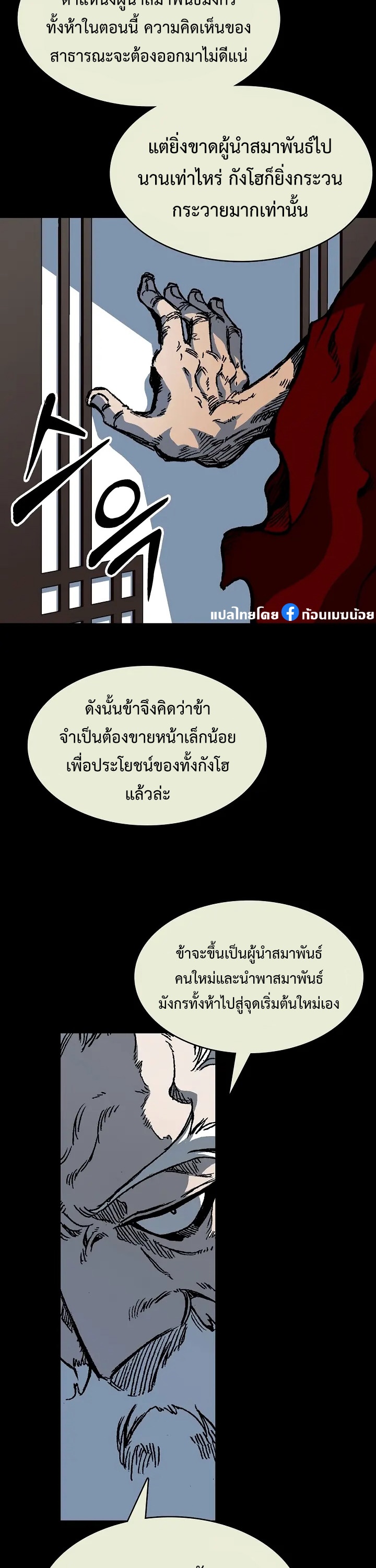 อ่านมังงะ Memoir Of The King Of War ตอนที่ 154/32.jpg