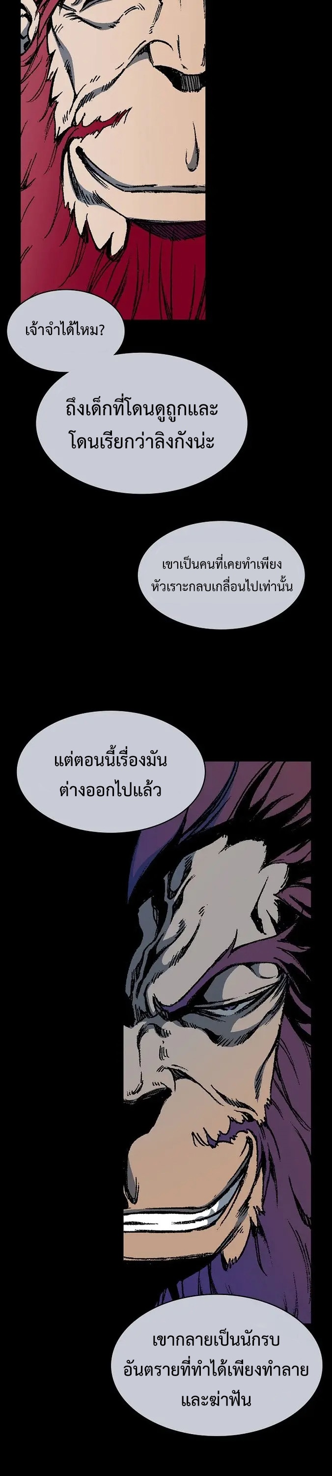 อ่านมังงะ Memoir Of The King Of War ตอนที่ 150/32.jpg