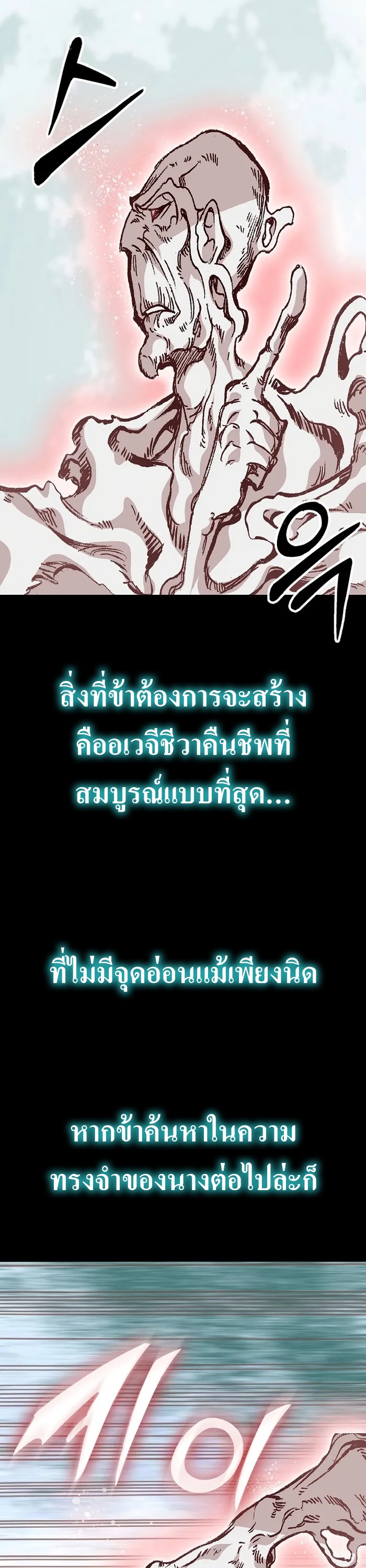 อ่านมังงะ Memoir Of The King Of War ตอนที่ 159/32.jpg