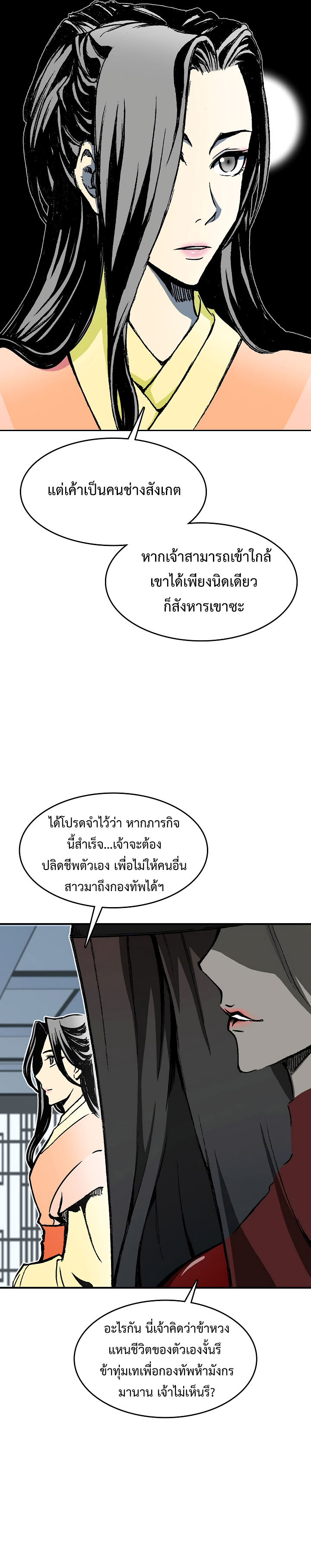 อ่านมังงะ Memoir Of The King Of War ตอนที่ 107/33.jpg