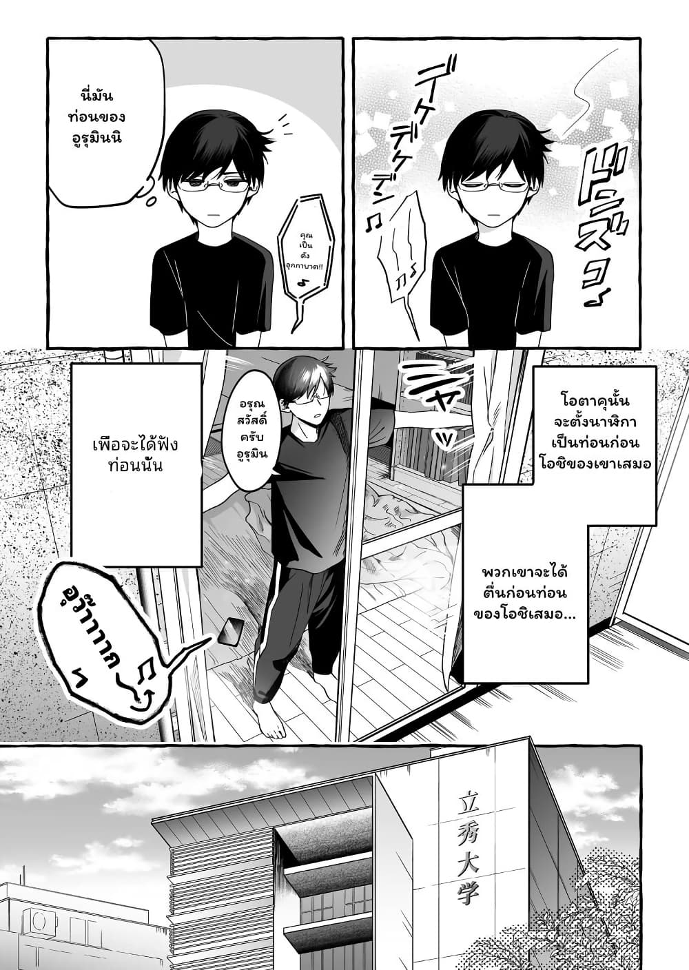 อ่านมังงะ Damedol to Sekai ni Hitori Dake no Fan ตอนที่ 6/3.jpg