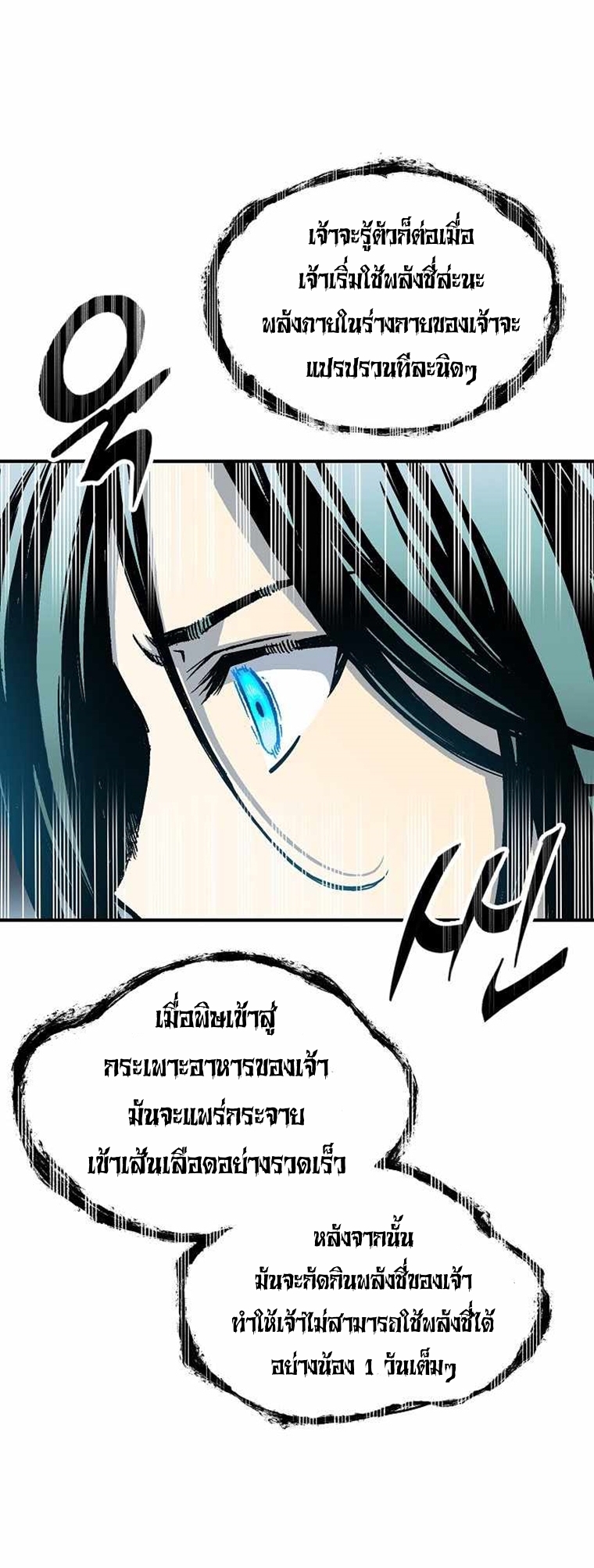 อ่านมังงะ Memoir Of The King Of War ตอนที่ 74/33.jpg