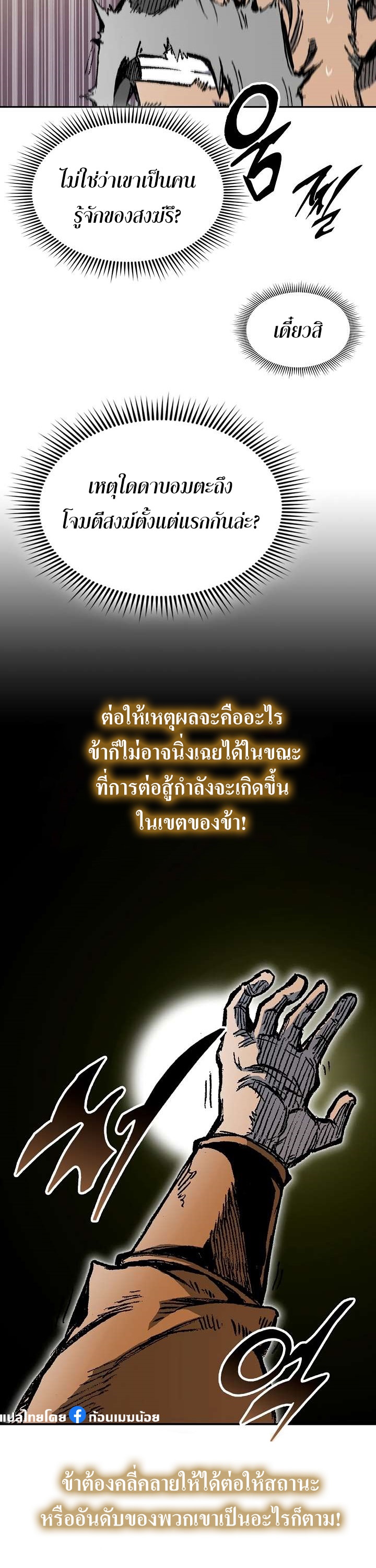 อ่านมังงะ Memoir Of The King Of War ตอนที่ 152/33.jpg