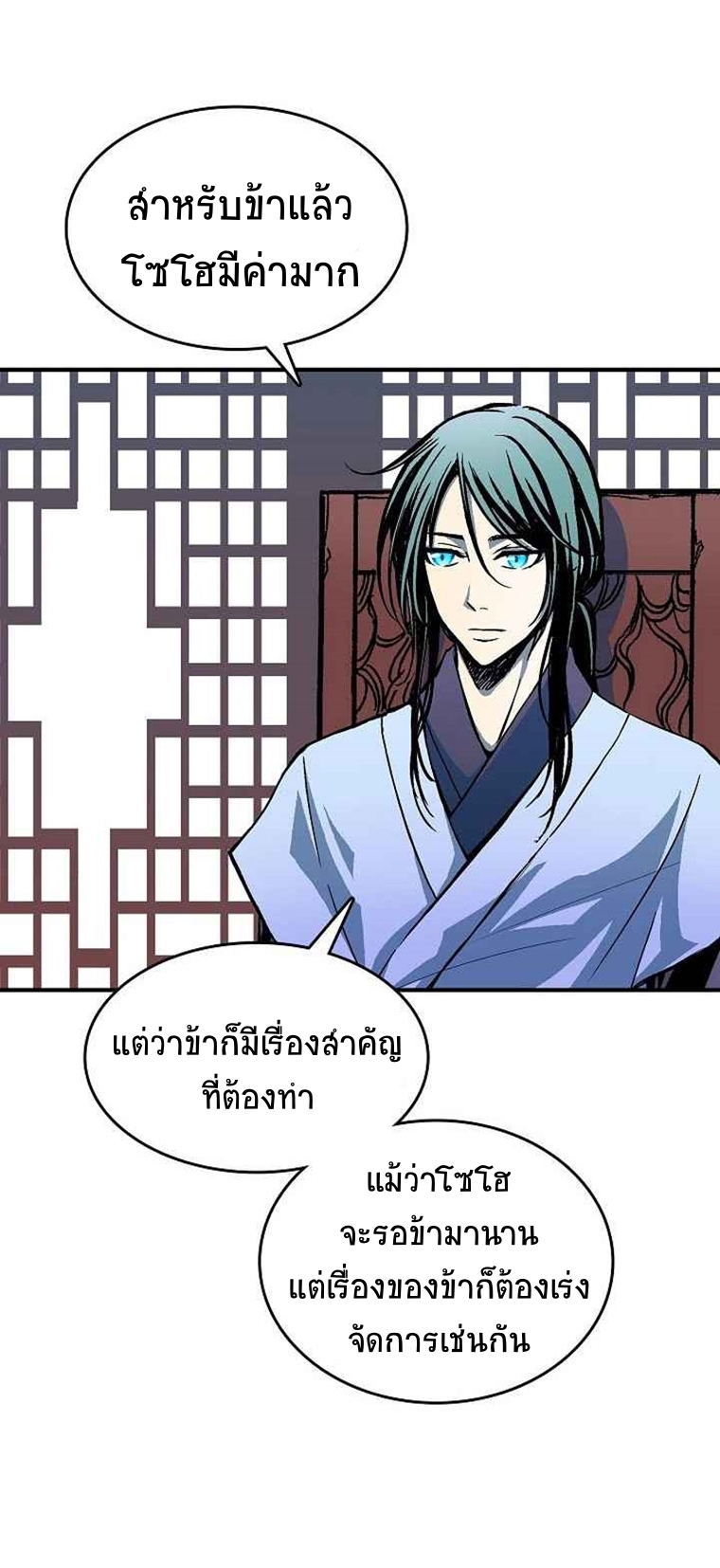 อ่านมังงะ Memoir Of The King Of War ตอนที่ 69/33.jpg