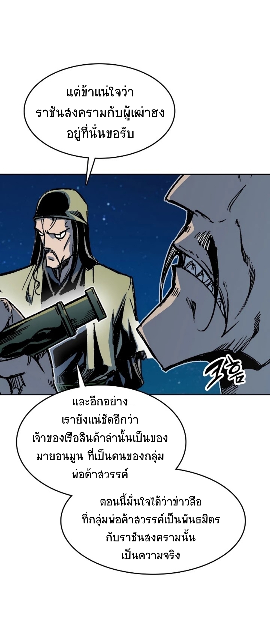 อ่านมังงะ Memoir Of The King Of War ตอนที่ 91/33.jpg